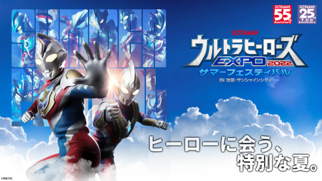 「ウルサマ」開催中!限定コンテンツやおトク情報も!新生配信番組『関智一のULTRA CLUB』がスタート!他8月コンテンツ紹介(TSUBURAYA IMAGINATION)