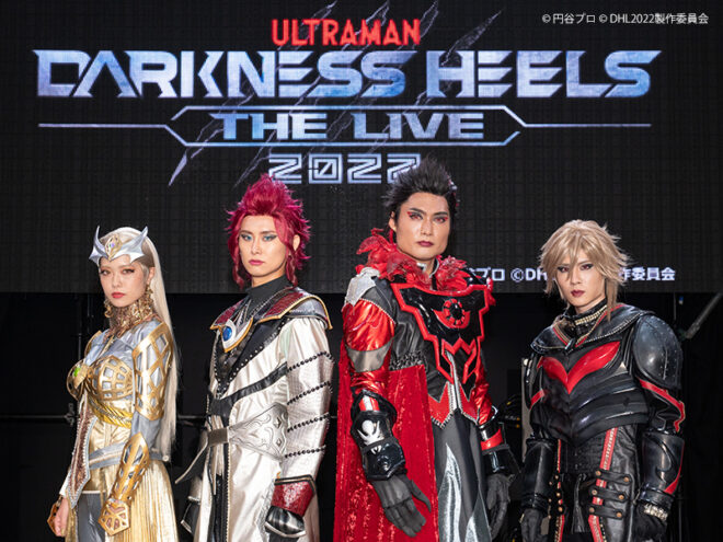 メインキャスト4人が登壇!舞台『DARKNESS HEELS~THE LIVE~2022』制作発表会レポート&最新情報!