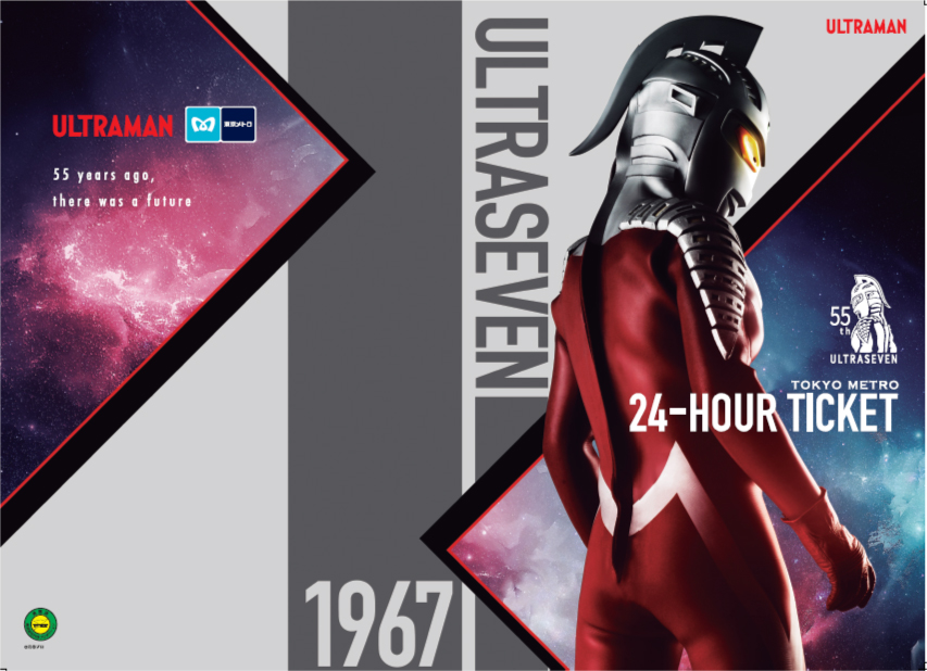 東京メトロ『ウルトラセブン』55周年記念オリジナル24時間券が2022年10月1日(土)より発売