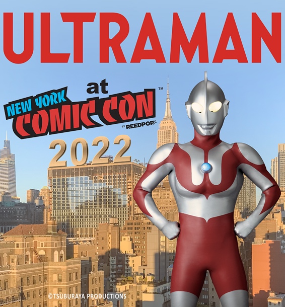 ウルトラマンが「ニューヨーク・コミコン2022」に参戦!アメリカ東海岸最大のポップカルチャーの祭典で最新情報を続々発表