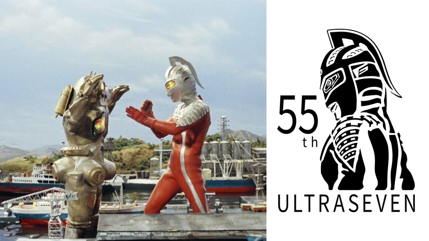 東京国際映画祭にて『ウルトラセブン』55周年記念上映が実施決定!